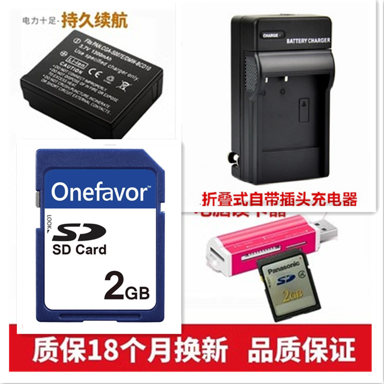 适用 松下DMC-TZ1 TZ2 TZ3 TZ4 TZ5GK照相机电池+充电器+2G内存卡