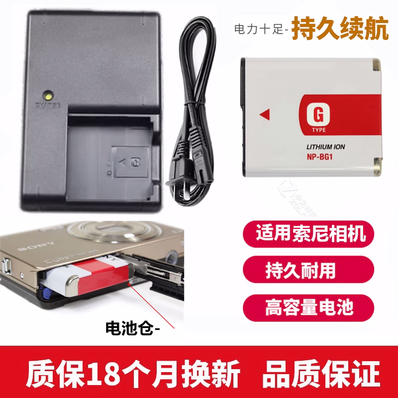 适用于 索尼DSC-W30 W35 W50 W55 W60 W70照相机电池+充电器NPBG1