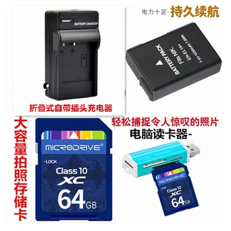 适用 尼康D3300 D3400 D3500单反相机配件 电池+充电器+64G内存卡