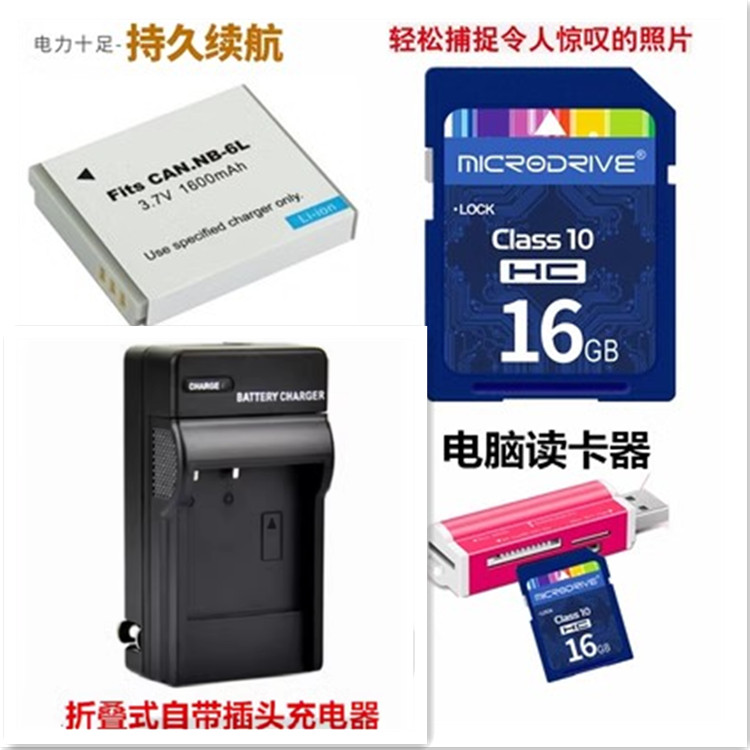适用 佳能IXUS 85 95 105 200 210 IS相机电池+充电器+16G内存卡