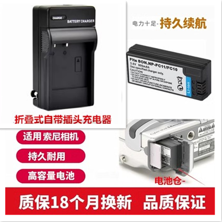 NP-FC11适用于 索尼DSC-P10 P12 V1 F77 FX77数码相机电池+充电器