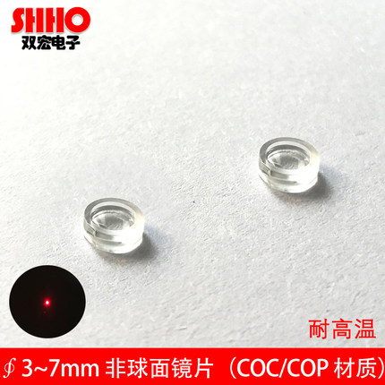 外径3/4.5/5/7mm耐高温激光聚焦透镜准直镜片聚光镜头COC多焦距选