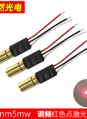红光激光调频控制650nm5mW点状红色发射激光器模组0~50KHZ调制