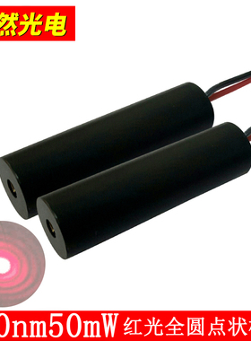 红色光650nm50mw全圆光斑激光头 红光点状定位瞄准半导体发射器