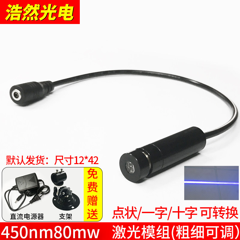 450nm80mw蓝色一字线激光灯模组镭射标线器粗细可调发射头可订制