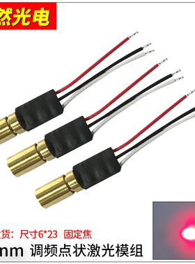 红光激光调频控制635nm10mw点状红色发射激光器模组小于50KHZ