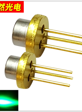 520NM10MW绿色半导体激光二极管欧司朗发射管带PD外壳接正