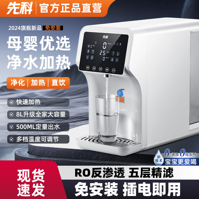 先科弱碱RO反渗透净水器家用即热台式自来水过滤直饮一体净饮水机