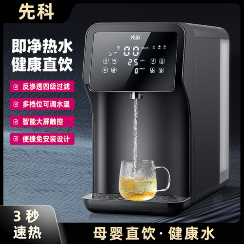 先科ro反渗透净水器家用直饮桌面台式自来水过滤器即热一体饮水机