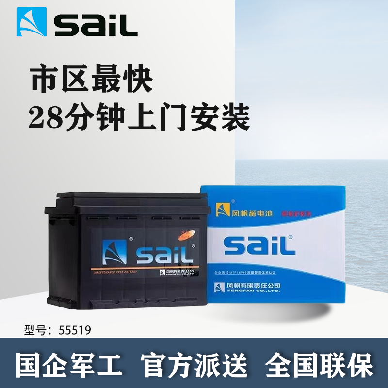 风帆55519蓄电池福克斯马自达3