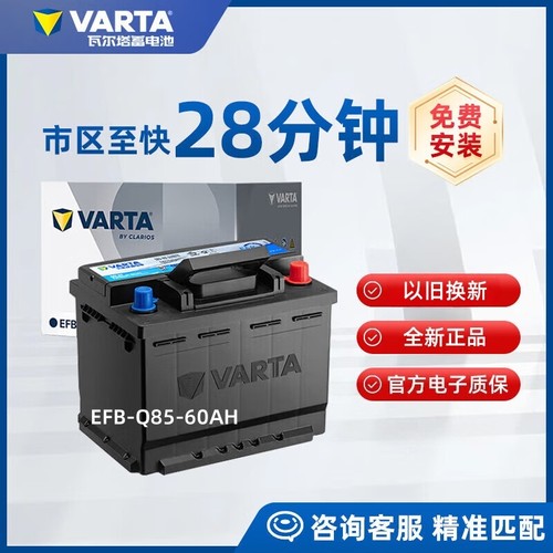 瓦尔塔启停电瓶q85适配阿特兹CX4