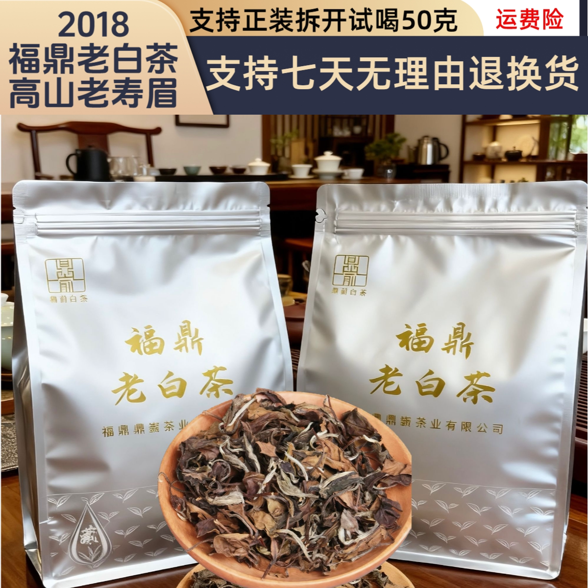 福建福鼎高山老白茶老寿眉口粮茶寿眉日晒枣香寿眉散茶白茶叶Y