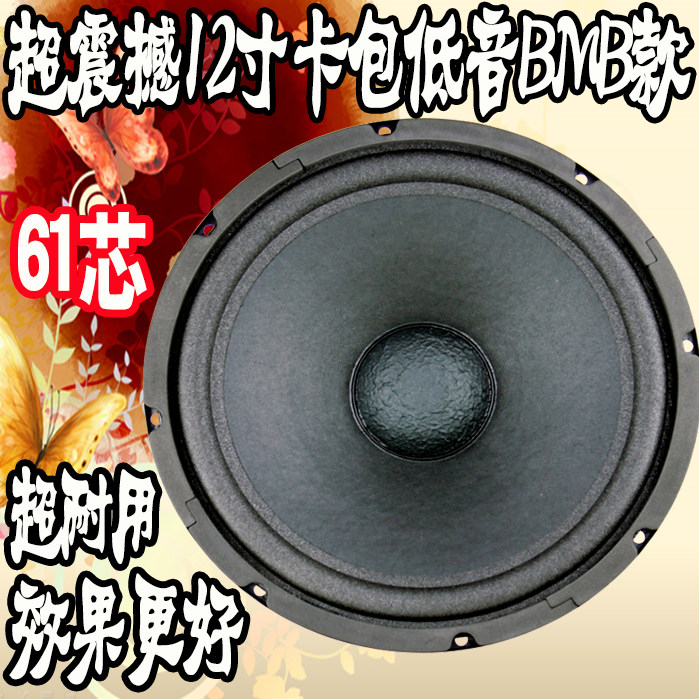 BMB KTV12寸卡包低音喇叭泡沫边61芯效果好耐用款在类目 3C数码配件, 电子元器件市场, 电子元件, 电声器件/扬声器中 - 来自Buy2taobao.com提供专业的淘宝代购服务