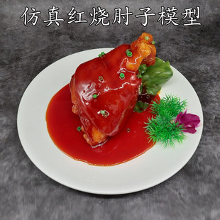 仿真东坡肉红烧酱肘子菜品模型食物食品饭店美食菜肴模具厂家直销
