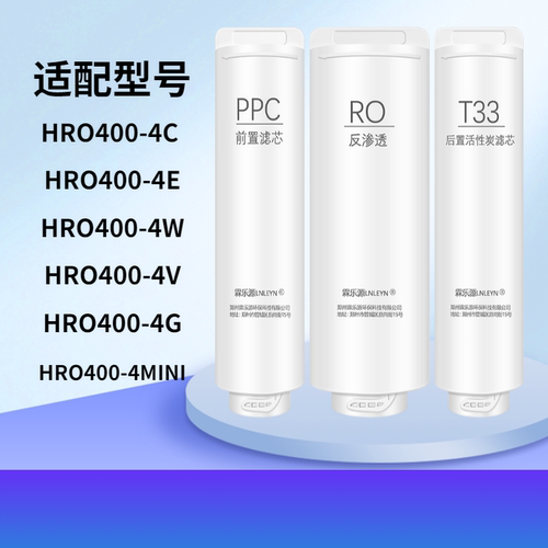 霖乐源适配海尔净水器滤芯