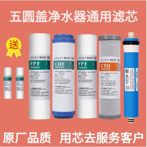 霖乐源适配创维净水器滤芯