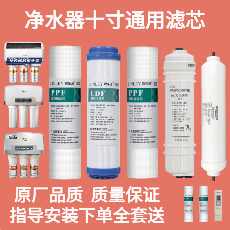 美的净水器滤芯RO反渗透mro101a/102/204 MRC1583-400/1683B