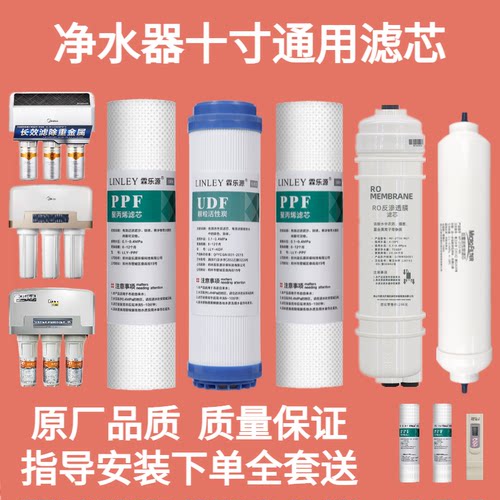 适配美的净水器滤芯RO反渗透mro101a/102/204 MRC1583-400/1683B - 封面