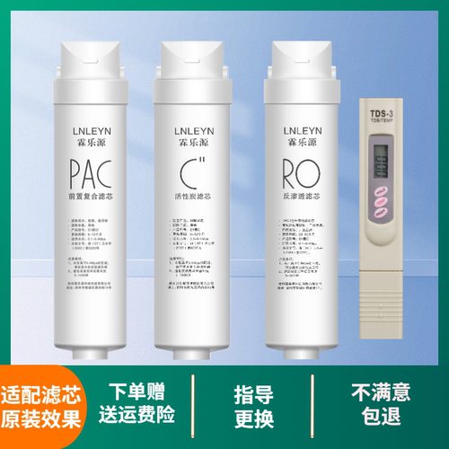 霖乐源适用美的净水器S1滤芯