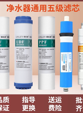 朗诗德通用高品质净水器滤芯