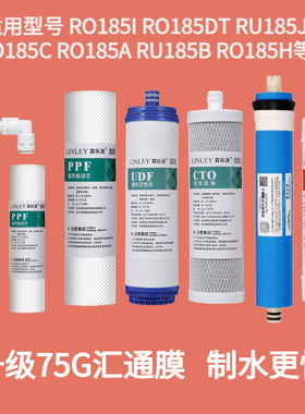 适用沁园净水器通用滤芯RO-185I RU185 F DT B/C/D/E RL501B/3863