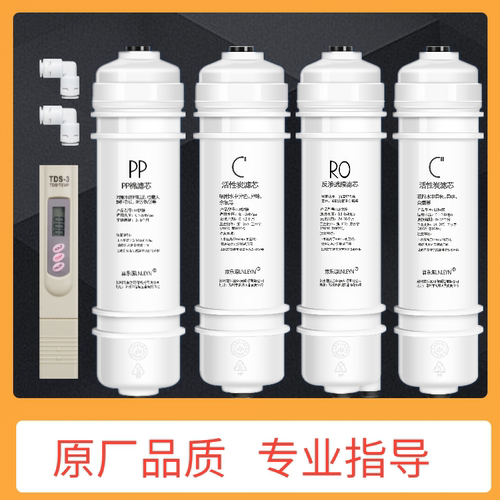 适用万和净水机VRO-E72H-75G/D VRO-C53Y反渗透净水器通用滤芯