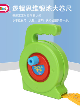 幼儿园儿童益智大卷尺早教数学玩具数学启蒙科学实验3岁大宝宝