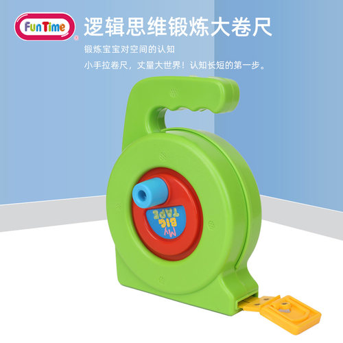 FunTime早教益智玩具大卷尺