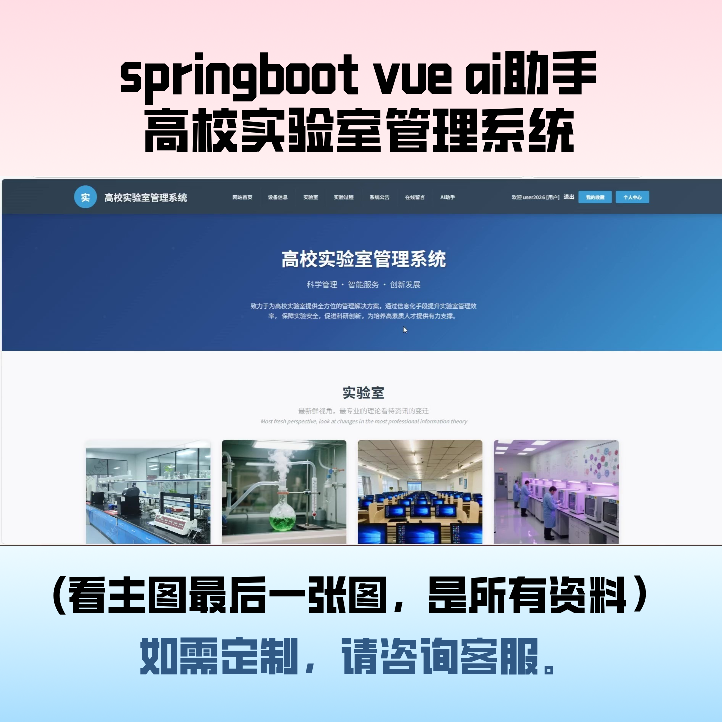 SpringBoot的高校实验室管理系统