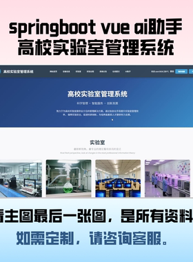 基于SpringBoot的高校实验室管理系统vue java前后端分离项目定制