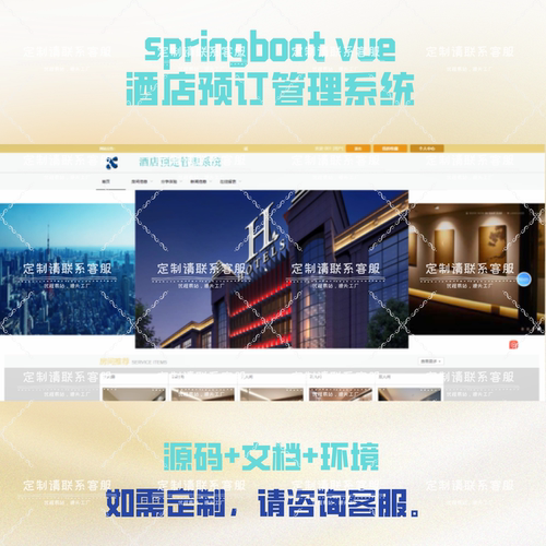 酒店预订管理系统springboot