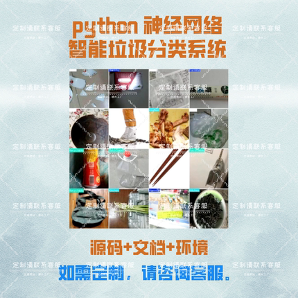 基于Tensorflow神经网络的智能垃圾分类系统 深度学习图像识别