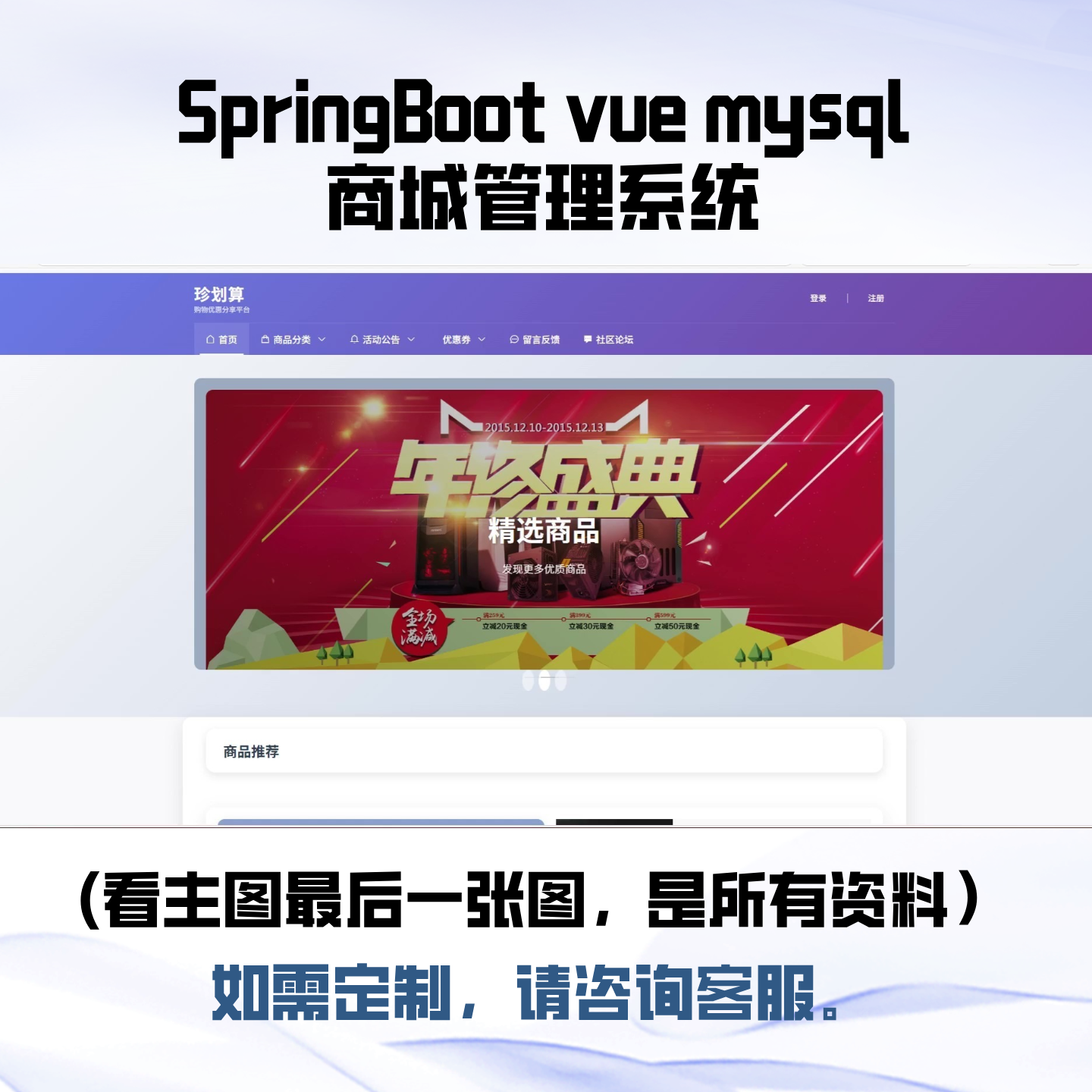 springboot的商城管理系统成品