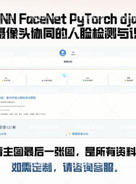 多摄像头协同的人脸检测与识别