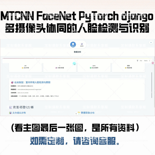 多摄像头协同的人脸检测与识别