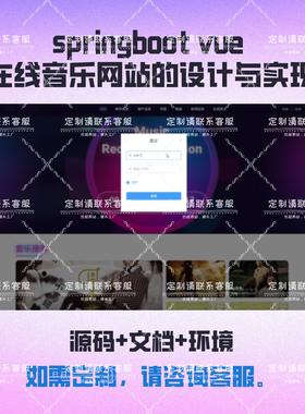 基于JavaWeb的在线音乐网站系统源码协同过滤spring boot vue全套