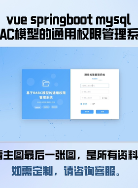 基于RBAC模型的通用权限管理系统vue+springboot 前后端分离源码