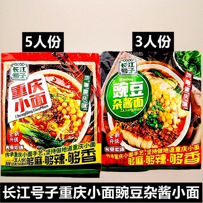 长江号子重庆小面麻辣味豌豆杂酱