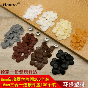 遮丑装饰孔塞包邮家具三合一连接件装饰盖帽偏心轮盖子塑料盖螺丝