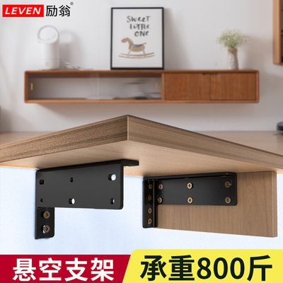 励翁悬挂支撑电视柜加厚层板托