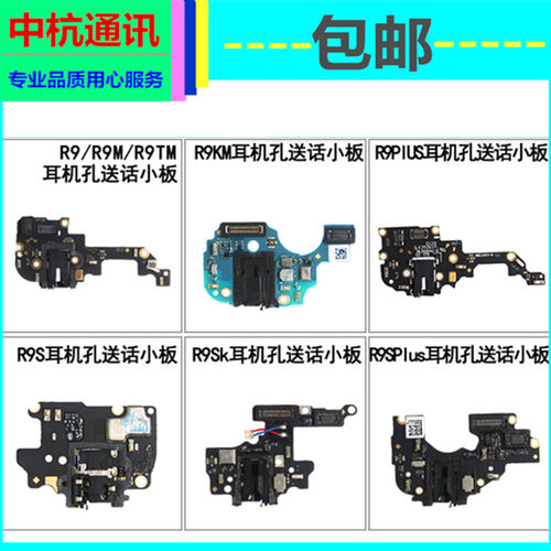 适用OPPO A7X R9 M TM R9SK KM R9plus R9SPLUS送话器小板耳机孔