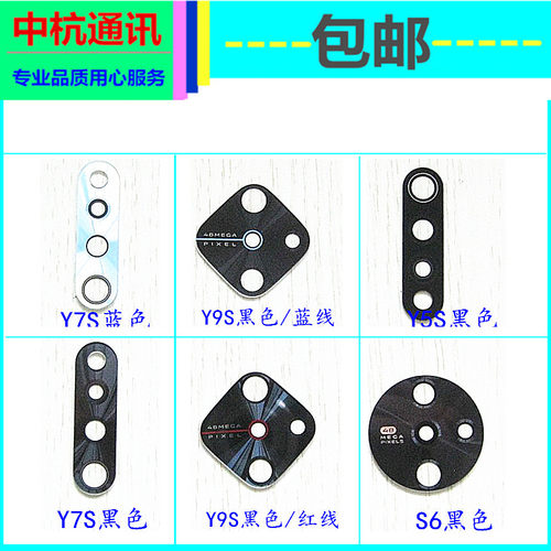 适用于VIVO Y5S Y7S Y9S S6摄像头玻璃镜面