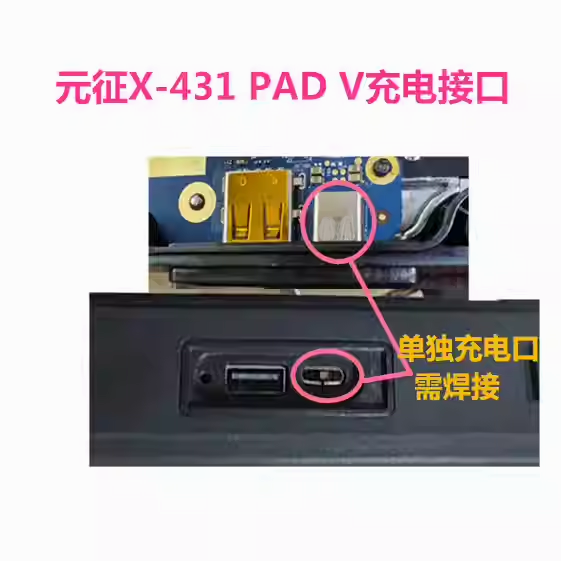 元征X431pad V汽车电脑诊断仪尾插充电TYPEC接口