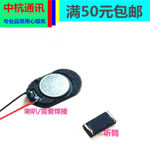 适用小YI智能巴枪BA1 菜鸟驿站 T8800 ND10 扬声器听筒喇叭