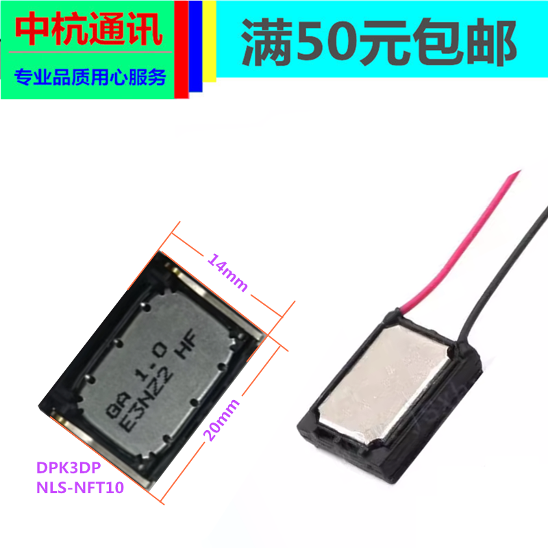 适用于快递巴枪DPK3DP新大陆NLS-NFT10 NLS-MT90听筒喇叭扬声器
