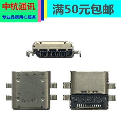 戴尔平板usb尾插充电口