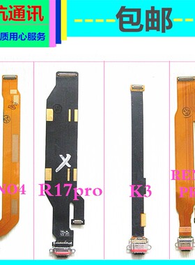 适用OPPO RENO4PRO K3 realmeX充电接口尾插排线