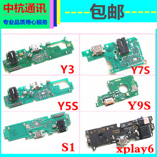 适用VIVO xplay6 Y9S S1  Y5S尾插小板V1945A送话充电