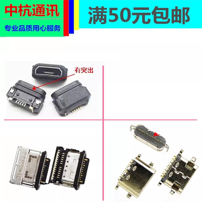 手持尾插充电接口NLSMT90尾插