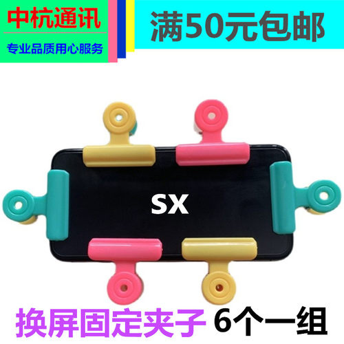 维修换屏压屏固定小夹子